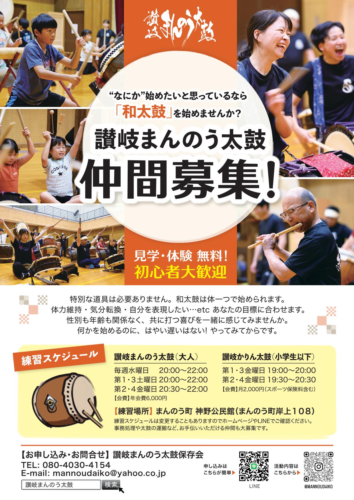 レッツ！トゥギャザー 太鼓仲間募集中！ 本気になれること、に出会ってますか。