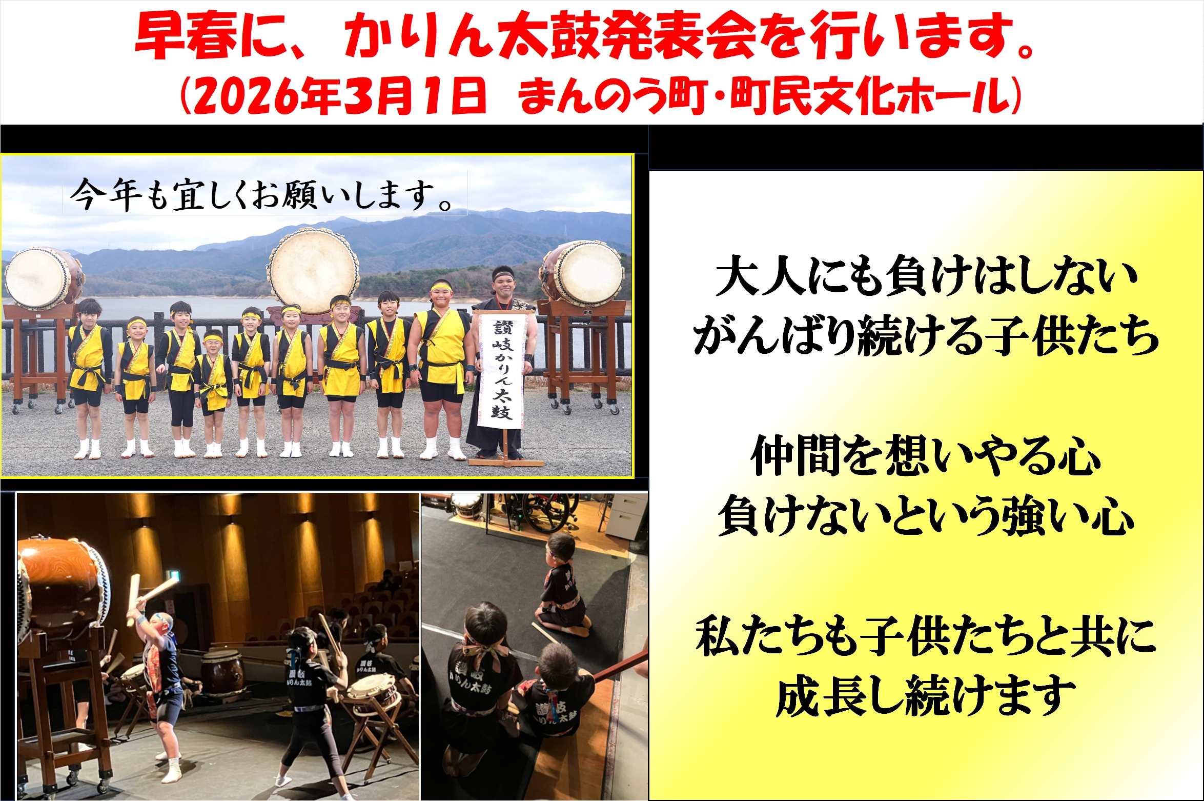 讃岐かりん太鼓(こどもの部)